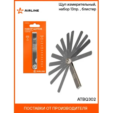 Щуп измерительный, набор 13пр. (0,05-1мм, L-100мм, стальной корпус), блистер ATBQ302 AIRLINE
