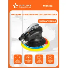 Шлифовальная машинка эксцентриковая пневматическая 150 мм амплитуда колебаний 5 мм ATBR002 AIRLINE