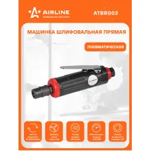 Шлифовальная машинка прямая пневматическая МИНИ ATBR003 AIRLINE