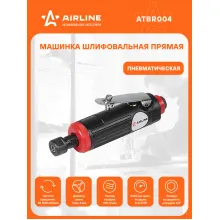 Шлифовальная машинка прямая пневматическая ATBR004 AIRLINE