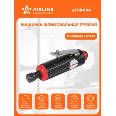 Шлифовальная машинка прямая пневматическая ATBR004 AIRLINE