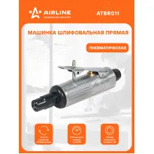 Шлифовальная машинка прямая 157 мм пневматическая МИНИ ATBR011 AIRLINE