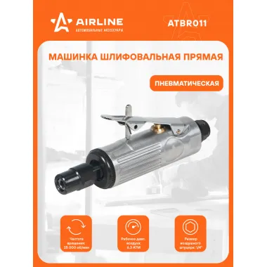 Шлифовальная машинка прямая 157 мм пневматическая МИНИ ATBR011 AIRLINE