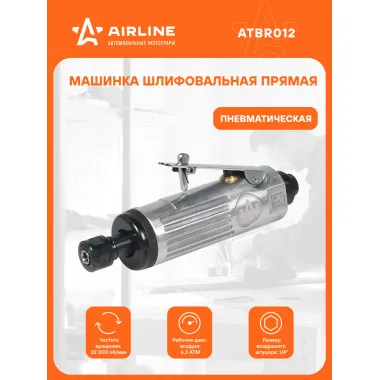 Шлифовальная машинка прямая 173 мм пневматическая ATBR012 AIRLINE
