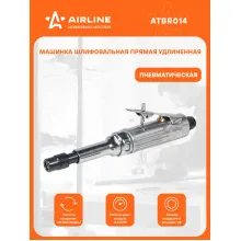 Шлифовальная машинка прямая пневматическая удлиненная 240 мм ATBR014 AIRLINE