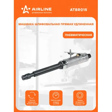 Шлифовальная машинка прямая пневматическая удлиненная 285 мм ATBR015 AIRLINE