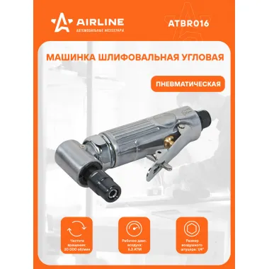 Шлифовальная машинка угловая пневматическая 205 мм ATBR016 AIRLINE