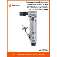 Шлифовальная машинка угловая пневматическая 205 мм в кейсе ATBR037 AIRLINE
