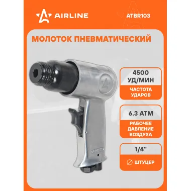Молоток пневматический МП1, 4500 уд/мин с оснасткой 9 пр., кейс ATBR103 AIRLINE