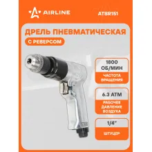 Дрель пневматическая ДП1, 1800 об/мин с реверсом ATBR151 AIRLINE