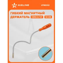 Захват гибкий магнитный, L=520мм ATBS002 AIRLINE