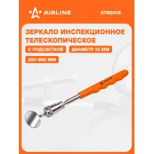Зеркало инспекционное телескопическое с подсветкой, D=32мм, L=250-880мм ATBS008 AIRLINE