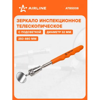Зеркало инспекционное телескопическое с подсветкой, D=32мм, L=250-880мм ATBS008 AIRLINE