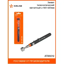 Захват телескопический магнитный L=160-620мм ATBS012 AIRLINE