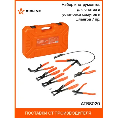 Набор инструментов для снятия и установки хомутов и шлангов 7 пр. ATBS020 AIRLINE