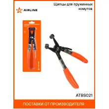 Щипцы для пружинных хомутов ATBS021 AIRLINE Щипцы для пружинных хомутов ATBS021 AIRLINE