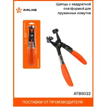 Щипцы с квадратной платформой для пружинных хомутов ATBS022 AIRLINE Щипцы с квадратной платформой для пружинных хомутов ATBS022 AIRLINE