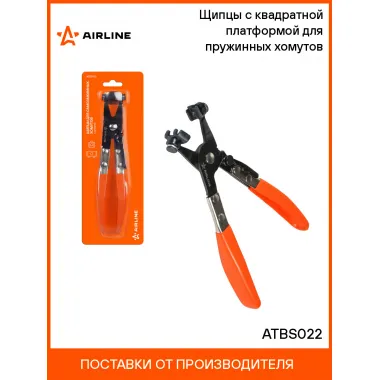 Щипцы с квадратной платформой для пружинных хомутов ATBS022 AIRLINE