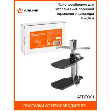 Приспособление для утапливания поршней тормозного цилиндра 0-70мм ATBT001 AIRLINE Приспособление для утапливания поршней тормозного цилиндра 0-70мм ATBT001 AIRLINE