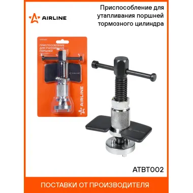 Приспособление для утапливания поршней тормозного цилиндра ATBT002 AIRLINE