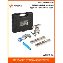 Инструмент для развальцовки медных трубок, набор 5пр. кейс ATBT004 AIRLINE Инструмент для развальцовки медных трубок, набор 5пр. кейс ATBT004 AIRLINE