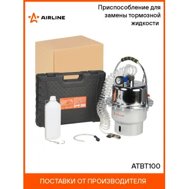 Приспособление для замены тормозной жидкости (с комплектом адаптеров) ATBT100 AIRLINE