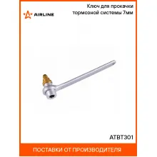 Ключ для прокачки тормозной системы 7мм ATBT301 AIRLINE Ключ для прокачки тормозной системы 7мм ATBT301 AIRLINE