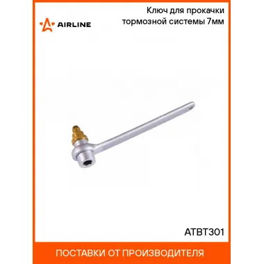 Ключ для прокачки тормозной системы 7мм ATBT301 AIRLINE