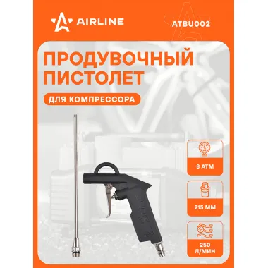 Пистолет продувочный пневматический металл. L=215мм ATBU002 AIRLINE
