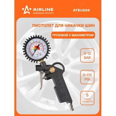 Пневматический пистолет для накачки шин грузовой с манометром 12 атм AIRLINE ATBU004