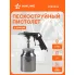 Пистолет пескоструйный с бачком ATBU006 AIRLINE