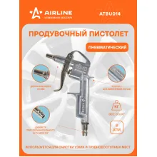 Пистолет продувочный пневматический металл. L=20мм ATBU014 AIRLINE