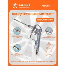 Пистолет продувочный пневматический металл. L=95мм ATBU016 AIRLINE