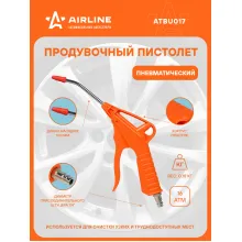 Пистолет продувочный пневматический пластик L=100мм ATBU017 AIRLINE