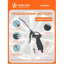 Пистолет продувочный пневматический металл. L=110мм PRO прорезиненная рукоятка ATBU022 AIRLINE