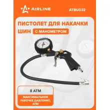 Пневматический пистолет для накачки шин с манометром 8 атм AIRLINE ATBU032