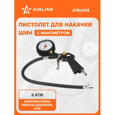 Пневматический пистолет для накачки шин с манометром 8 атм AIRLINE ATBU032