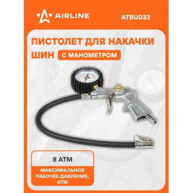 Пневматический пистолет для накачки шин с манометром 8 атм AIRLINE ATBU033