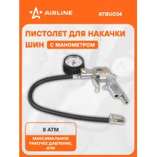Пневматический пистолет для накачки шин с манометром 8 атм AIRLINE ATBU034