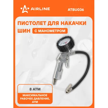 Пневматический пистолет для накачки шин с манометром 8 атм AIRLINE ATBU036