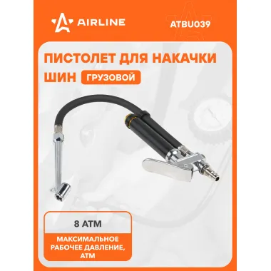 Пневматический пистолет для накачки шин грузовой 8 атм AIRLINE ATBU039