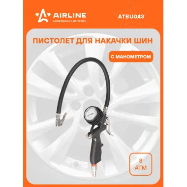 Пневматический пистолет PRO для накачки шин с манометром 8 атм AIRLINE ATBU043