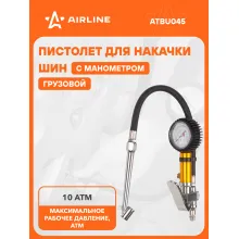 Пневматический пистолет для накачки шин грузовой с манометром 10 атм AIRLINE ATBU045