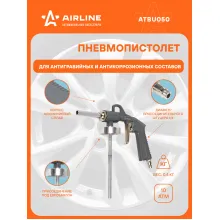Пистолет для антигравийных и антикоррозийных составов с прямым соплом 50мм ATBU050 AIRLINE