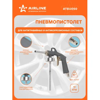 Пистолет для антигравийных и антикоррозийных составов с прямым соплом 50мм ATBU050 AIRLINE