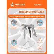 Пистолет для антигравийных и антикоррозийных составов PRO с гибким и прямым соплами ATBU051 AIRLINE