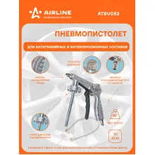 Пистолет для антигравийных и антикорр. составов PRO с гибким соплом, регулятор давления ATBU052 AIRLINE