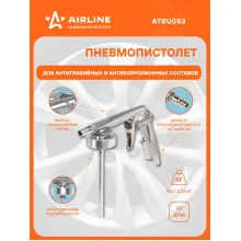 Пистолет для антигравийных и антикоррозийных составов с прямым соплом 25мм ATBU053 AIRLINE