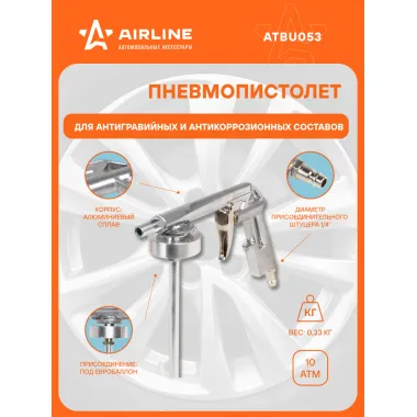 Пистолет для антигравийных и антикоррозийных составов с прямым соплом 25мм ATBU053 AIRLINE