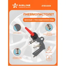 Пистолет моечный пневматический с присоединением воды быстросъем ATBU054 AIRLINE
